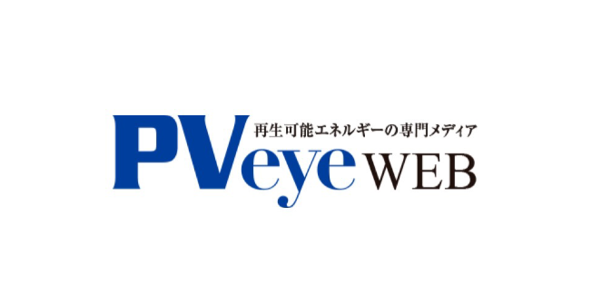 PVeye 2024年2月号に、弊社の記事が掲載されました！