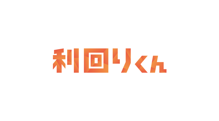 利回りくん